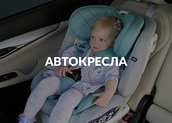 Автокресла